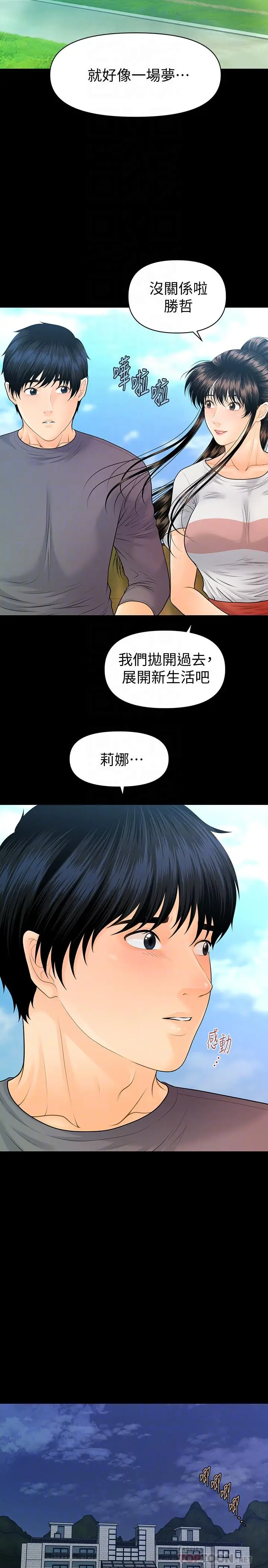 秘书的潜规则[顶通]韩漫全集-第99話-遠離【城】囂无删减无遮挡章节图片 