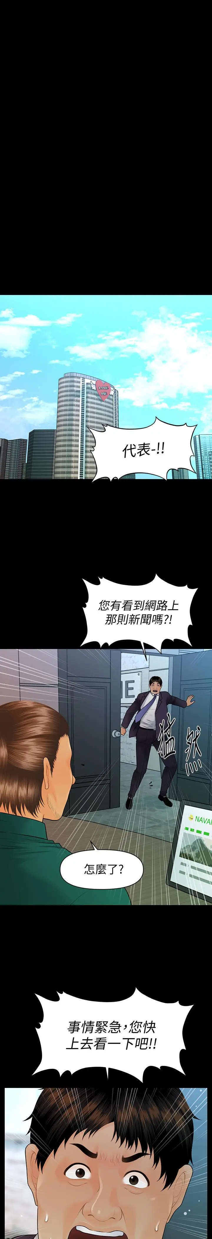 秘书的潜规则[顶通]韩漫全集-第99話-遠離【城】囂无删减无遮挡章节图片 