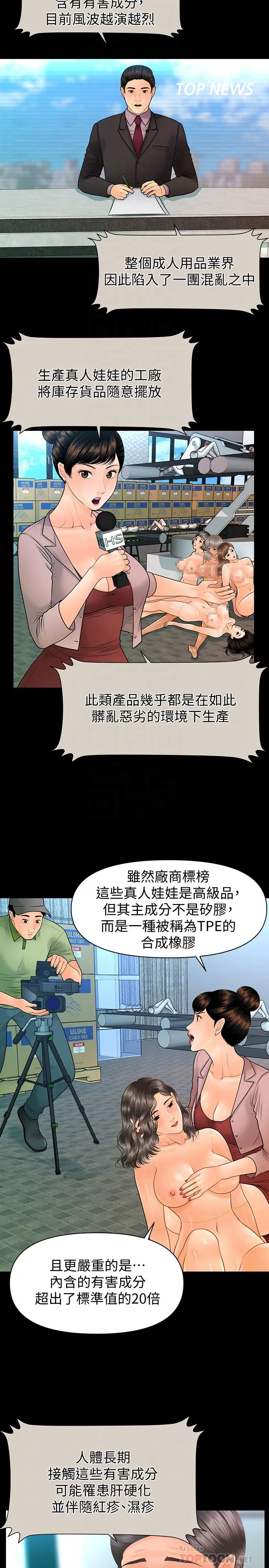 秘书的潜规则[顶通]韩漫全集-最終話-邁向成功无删减无遮挡章节图片 