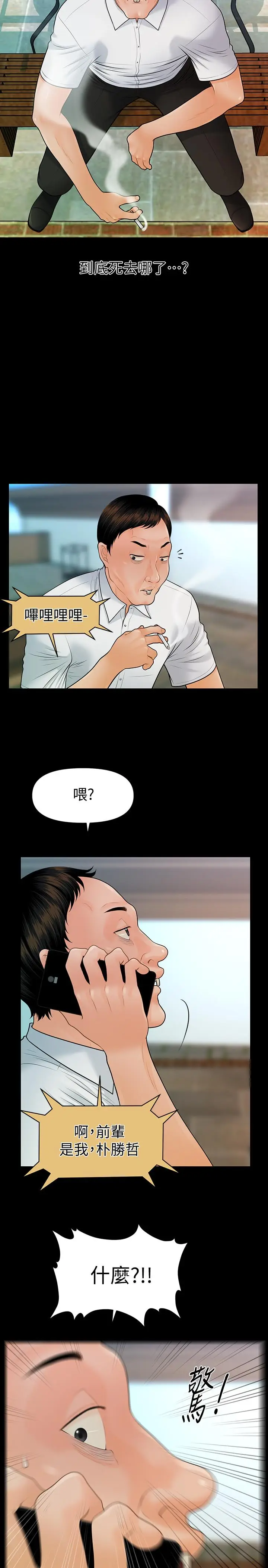 秘书的潜规则[顶通]韩漫全集-最終話-邁向成功无删减无遮挡章节图片 