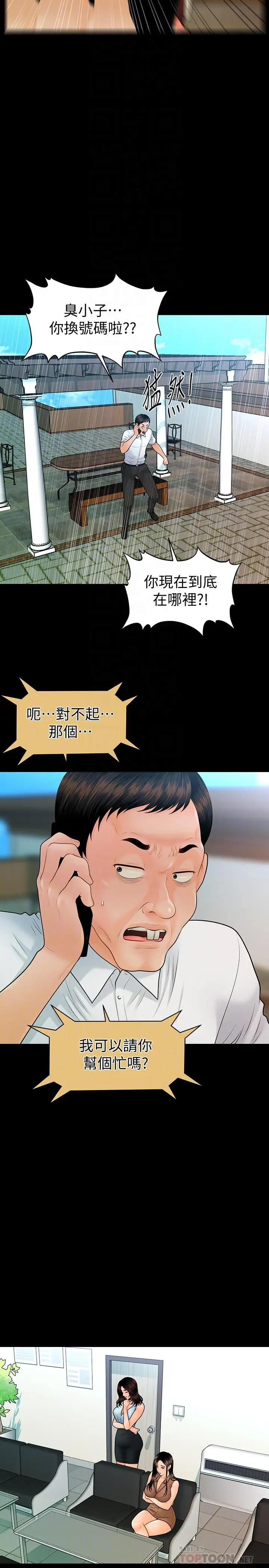 秘书的潜规则[顶通]韩漫全集-最終話-邁向成功无删减无遮挡章节图片 