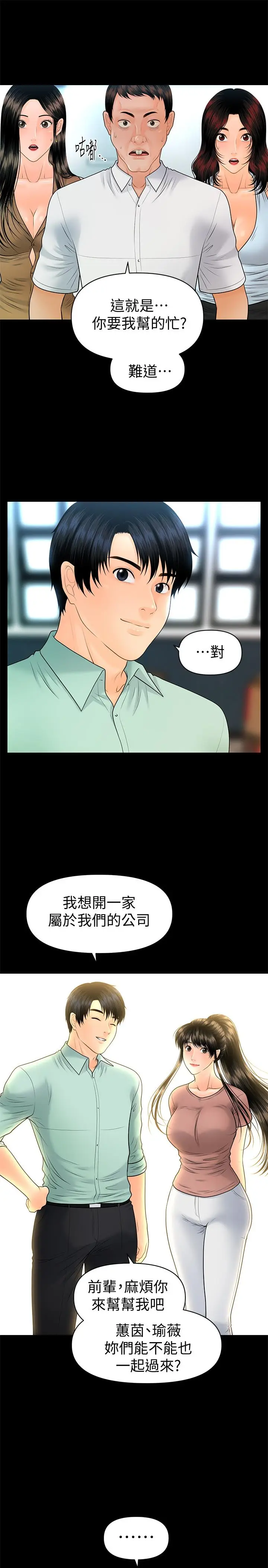 秘书的潜规则[顶通]韩漫全集-最終話-邁向成功无删减无遮挡章节图片 
