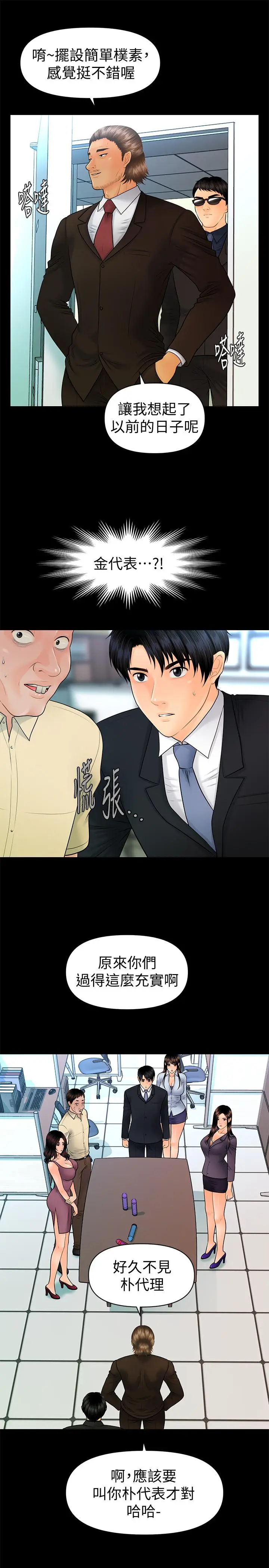 秘书的潜规则[顶通]韩漫全集-最終話-邁向成功无删减无遮挡章节图片 