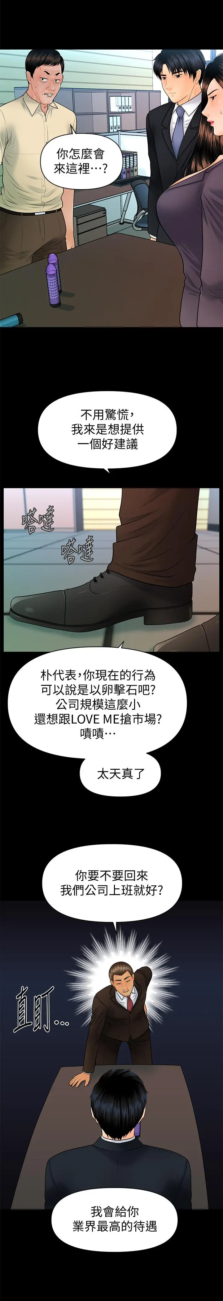秘书的潜规则[顶通]韩漫全集-最終話-邁向成功无删减无遮挡章节图片 