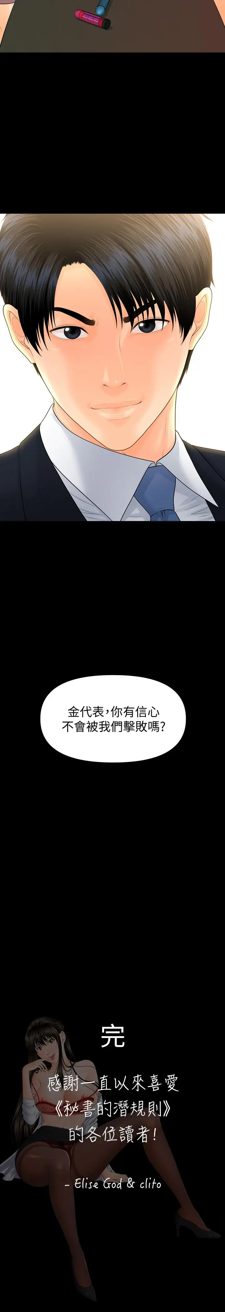 秘书的潜规则[顶通]韩漫全集-最終話-邁向成功无删减无遮挡章节图片 