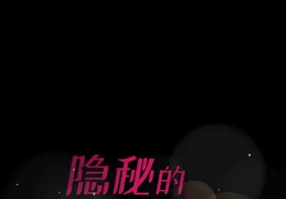 隐秘的邻居们[顶通]韩漫全集-隐秘的邻居们 第25话无删减无遮挡章节图片 