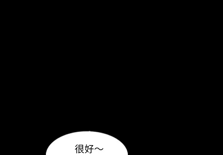 隐秘的邻居们[顶通]韩漫全集-第 55 话无删减无遮挡章节图片 