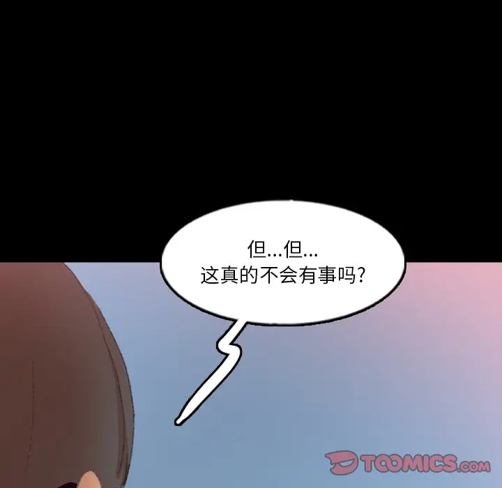 隐秘的邻居们[顶通]韩漫全集-第 59 话无删减无遮挡章节图片 