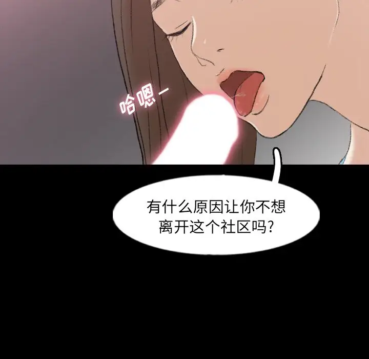 隐秘的邻居们[顶通]韩漫全集-第 61 话无删减无遮挡章节图片 