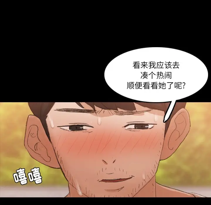 隐秘的邻居们[顶通]韩漫全集-第 66 话无删减无遮挡章节图片 