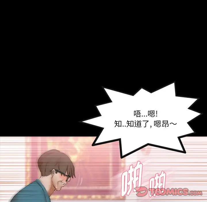 隐秘的邻居们[顶通]韩漫全集-第 67 话无删减无遮挡章节图片 