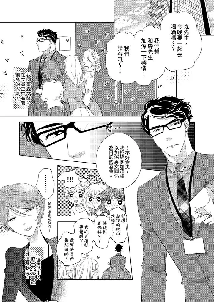 我和我最讨厌的同事做爱了[顶通]韩漫全集-第1話无删减无遮挡章节图片 