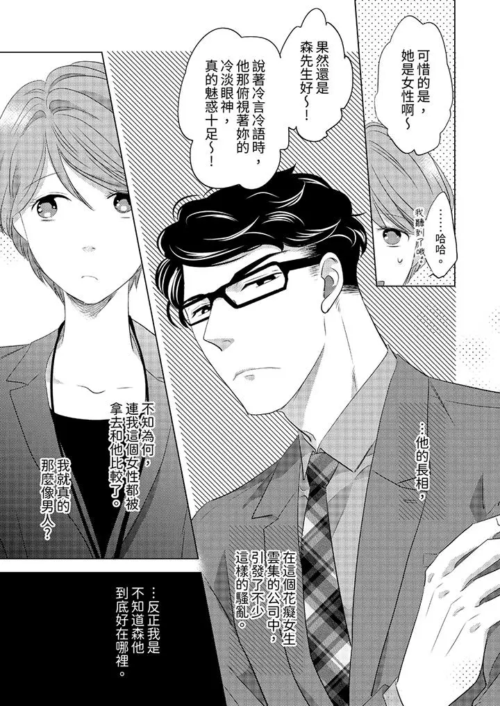 我和我最讨厌的同事做爱了[顶通]韩漫全集-第1話无删减无遮挡章节图片 