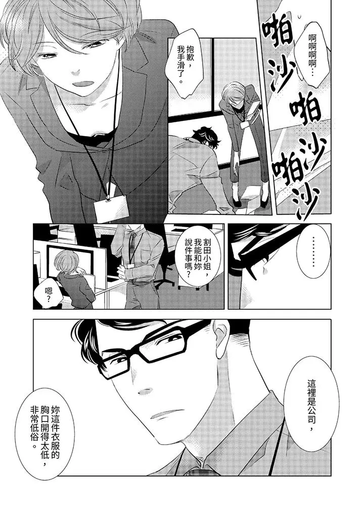 我和我最讨厌的同事做爱了[顶通]韩漫全集-第1話无删减无遮挡章节图片 