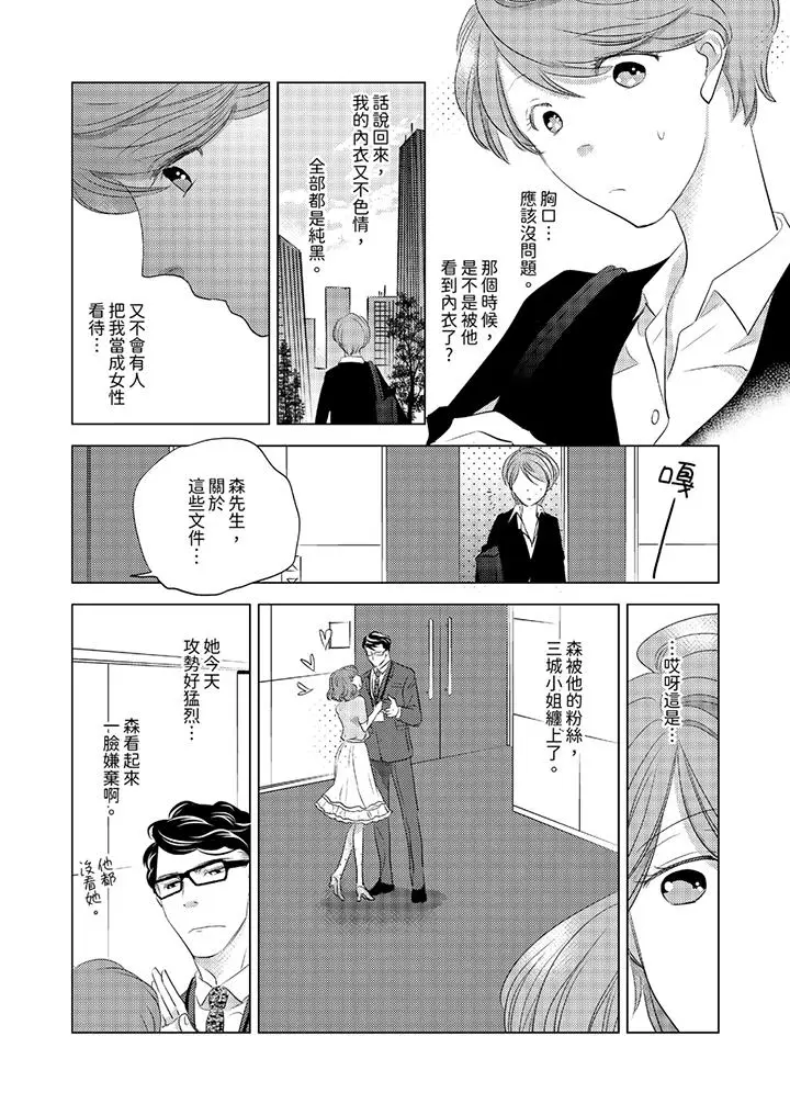我和我最讨厌的同事做爱了[顶通]韩漫全集-第1話无删减无遮挡章节图片 