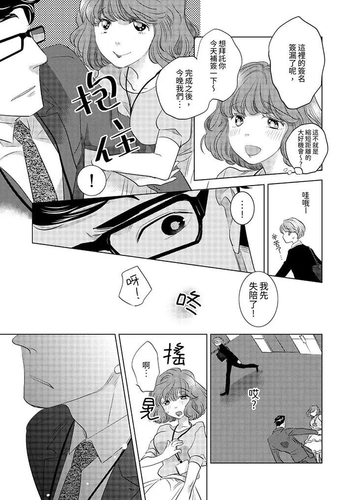 我和我最讨厌的同事做爱了[顶通]韩漫全集-第1話无删减无遮挡章节图片 