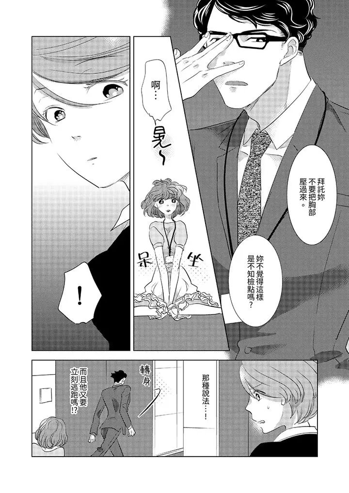 我和我最讨厌的同事做爱了[顶通]韩漫全集-第1話无删减无遮挡章节图片 