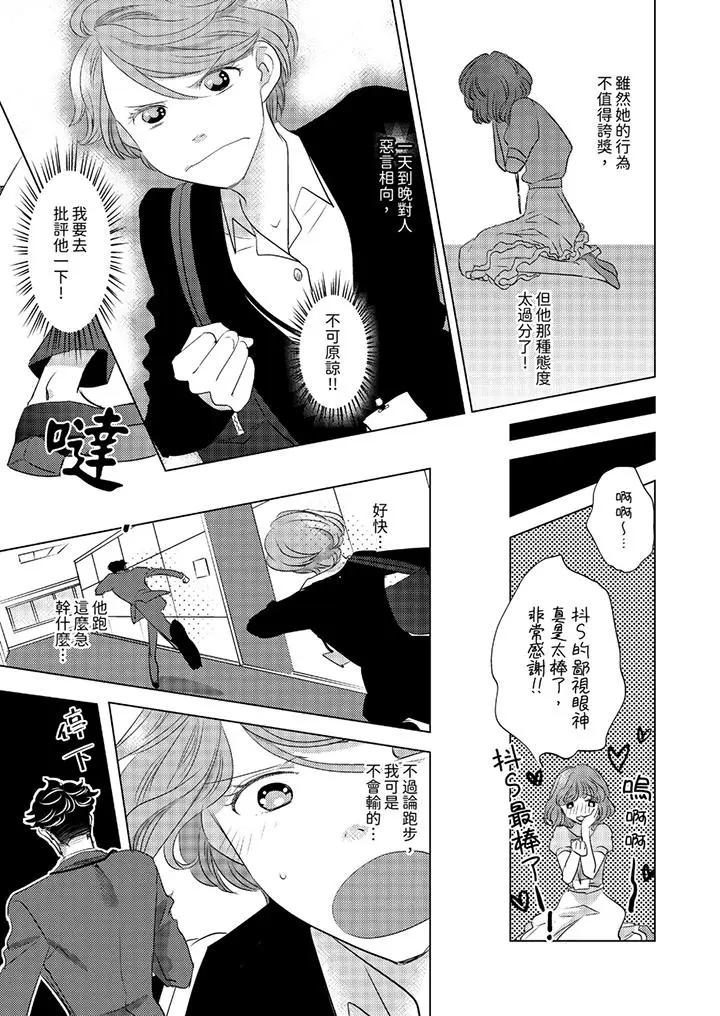 我和我最讨厌的同事做爱了[顶通]韩漫全集-第1話无删减无遮挡章节图片 