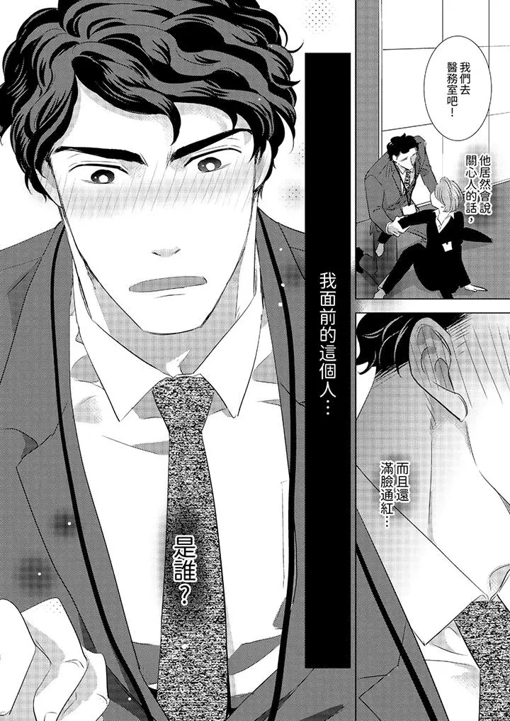 我和我最讨厌的同事做爱了[顶通]韩漫全集-第2話无删减无遮挡章节图片 