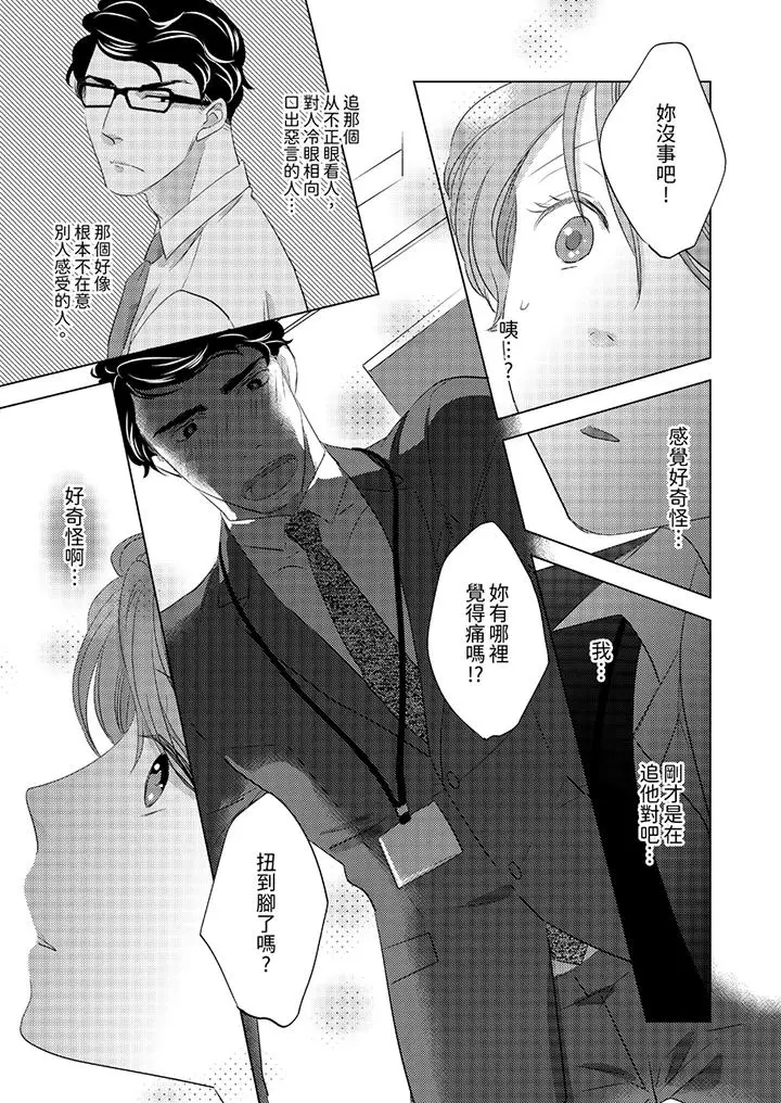 我和我最讨厌的同事做爱了[顶通]韩漫全集-第2話无删减无遮挡章节图片 