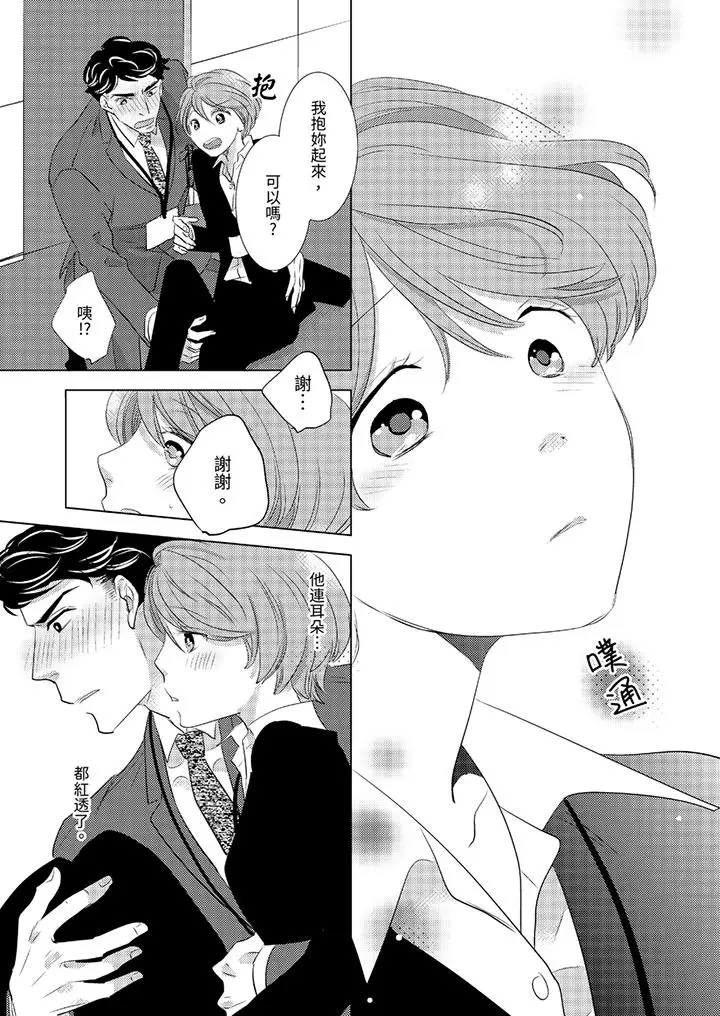 我和我最讨厌的同事做爱了[顶通]韩漫全集-第2話无删减无遮挡章节图片 