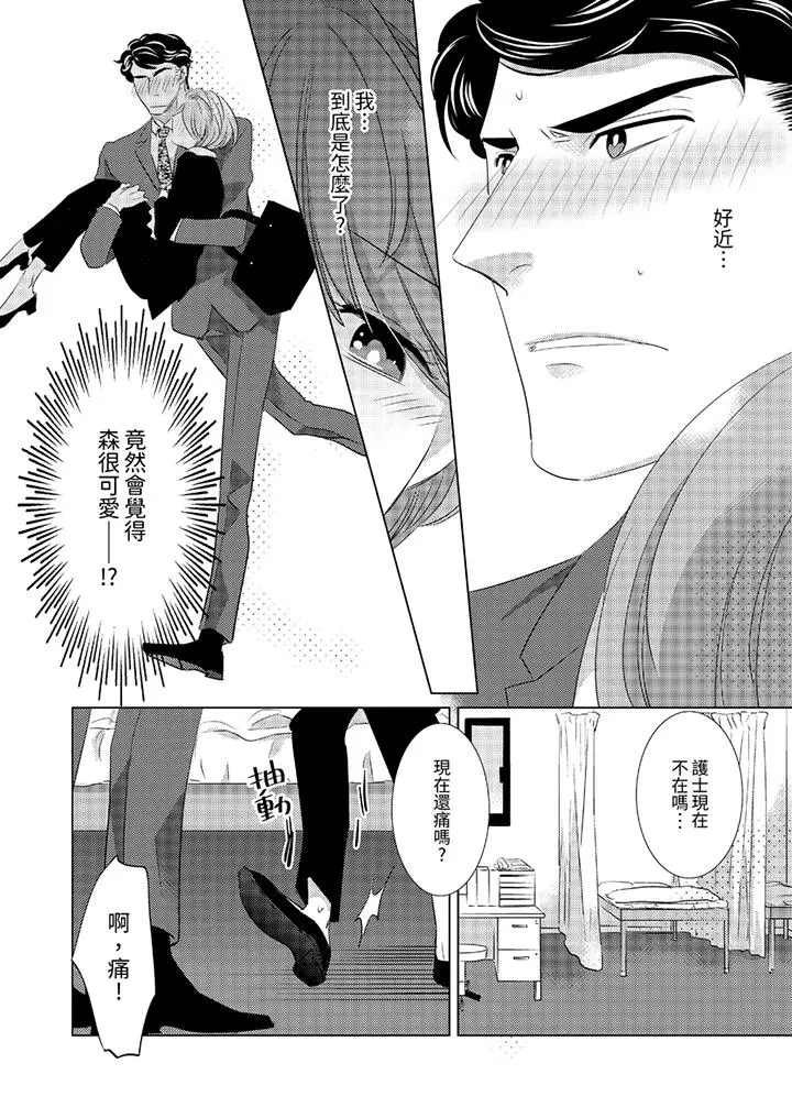 我和我最讨厌的同事做爱了[顶通]韩漫全集-第2話无删减无遮挡章节图片 