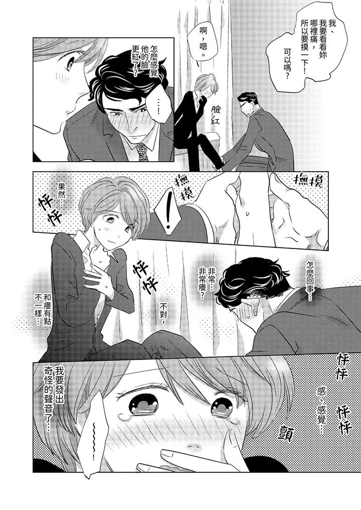 我和我最讨厌的同事做爱了[顶通]韩漫全集-第2話无删减无遮挡章节图片 