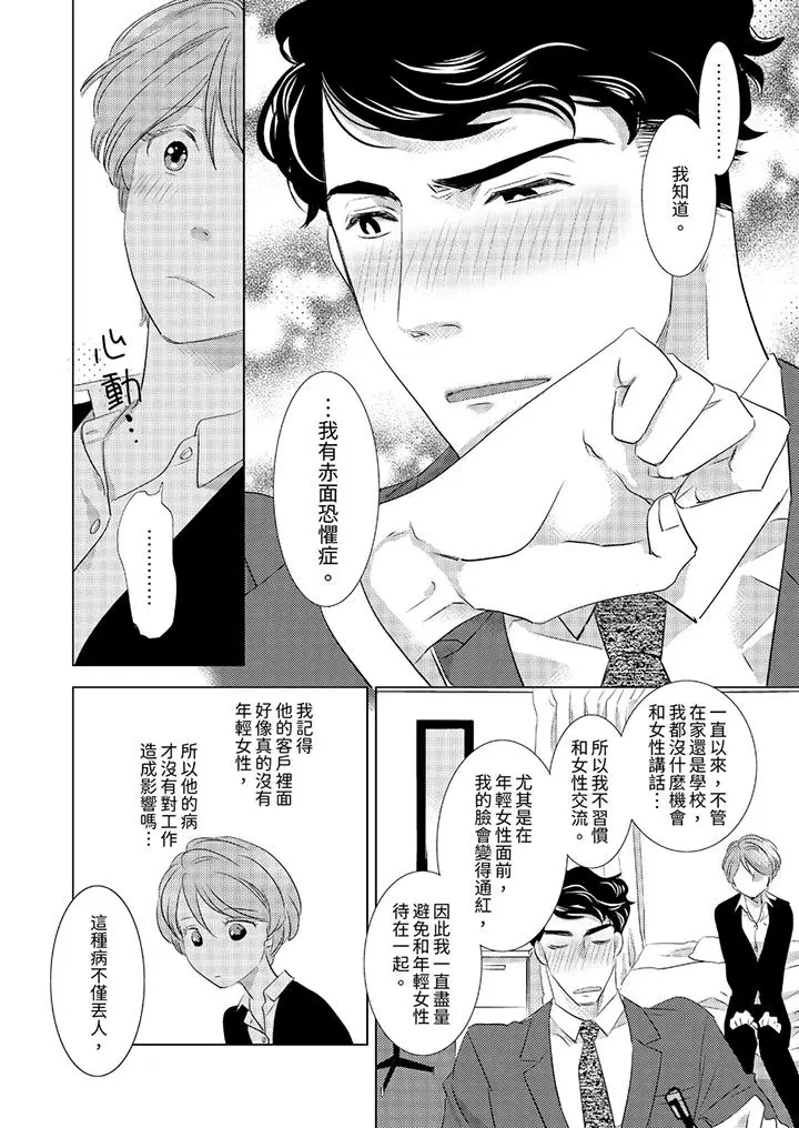 我和我最讨厌的同事做爱了[顶通]韩漫全集-第2話无删减无遮挡章节图片 