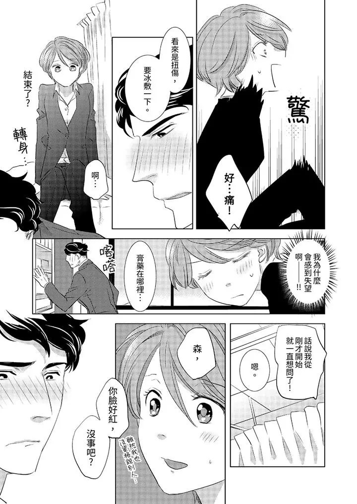 我和我最讨厌的同事做爱了[顶通]韩漫全集-第2話无删减无遮挡章节图片 
