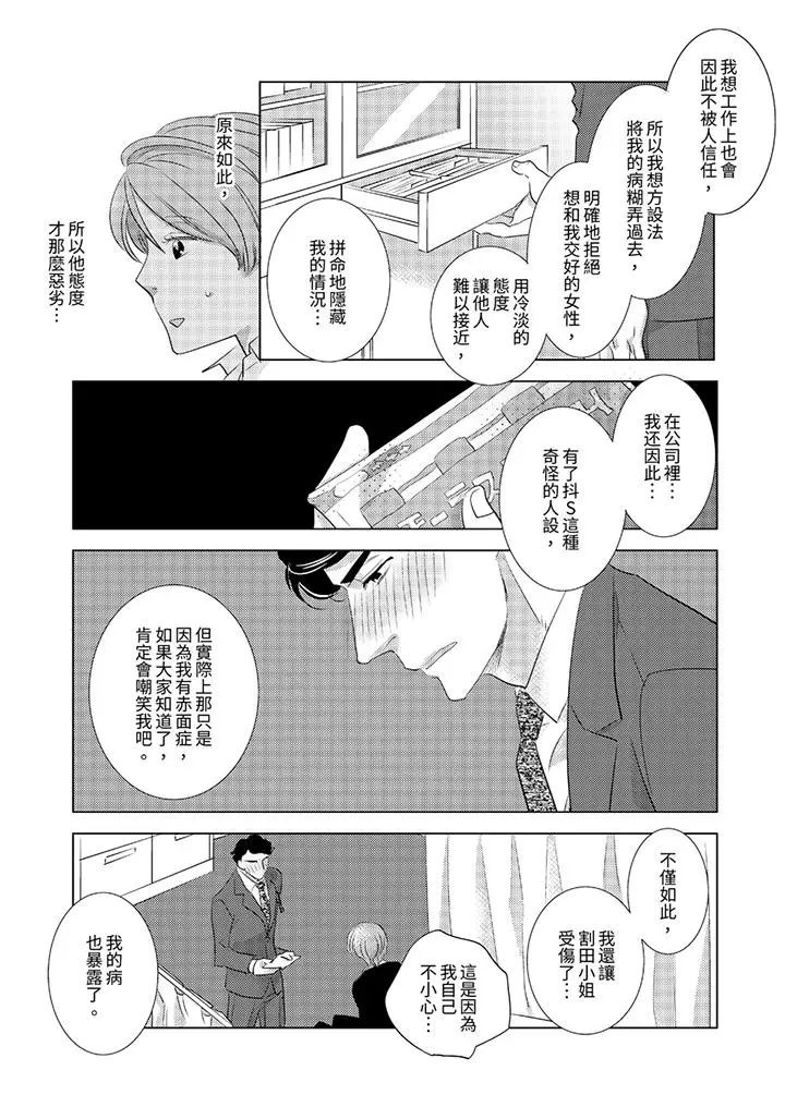 我和我最讨厌的同事做爱了[顶通]韩漫全集-第2話无删减无遮挡章节图片 