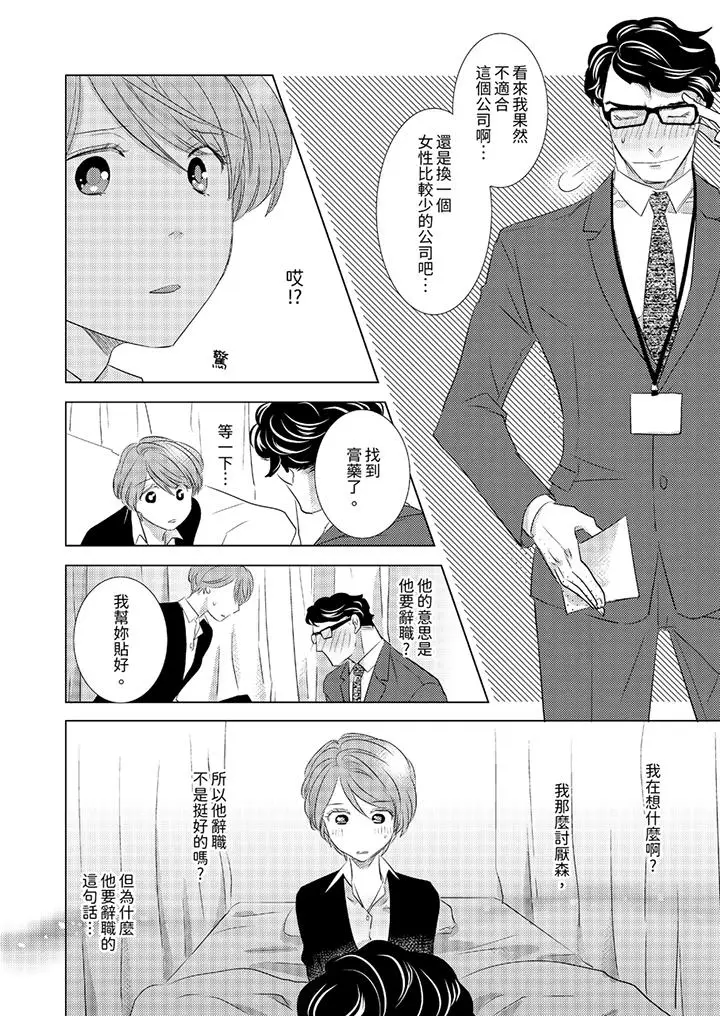 我和我最讨厌的同事做爱了[顶通]韩漫全集-第2話无删减无遮挡章节图片 
