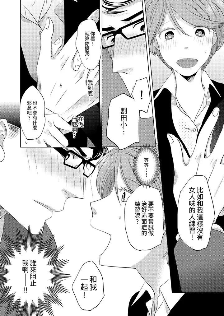 我和我最讨厌的同事做爱了[顶通]韩漫全集-第2話无删减无遮挡章节图片 