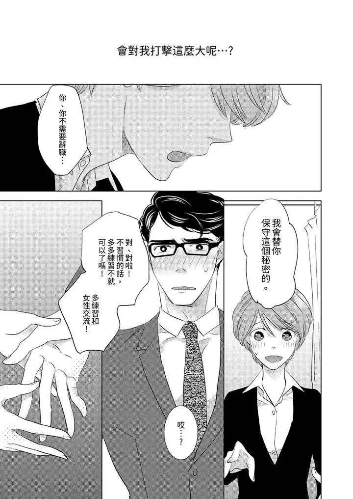 我和我最讨厌的同事做爱了[顶通]韩漫全集-第2話无删减无遮挡章节图片 