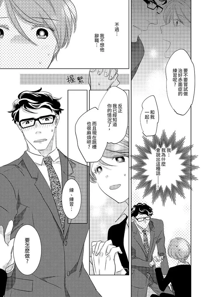 我和我最讨厌的同事做爱了[顶通]韩漫全集-第3話无删减无遮挡章节图片 