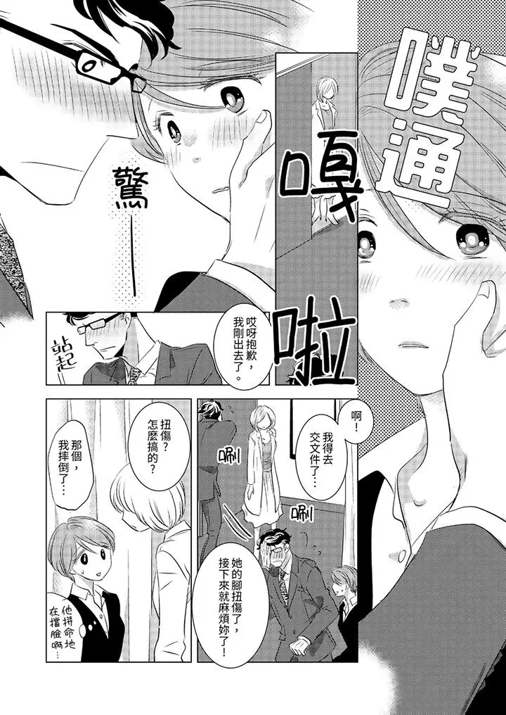 我和我最讨厌的同事做爱了[顶通]韩漫全集-第3話无删减无遮挡章节图片 