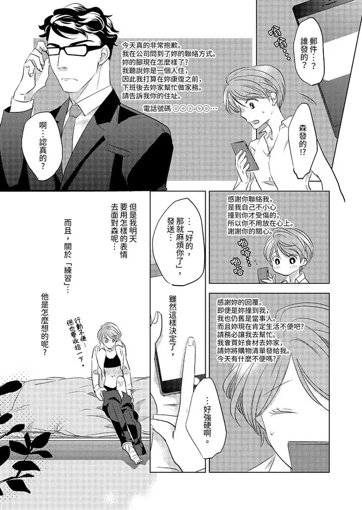 我和我最讨厌的同事做爱了[顶通]韩漫全集-第3話无删减无遮挡章节图片 