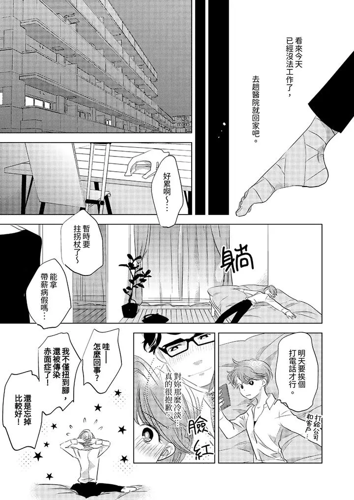 我和我最讨厌的同事做爱了[顶通]韩漫全集-第3話无删减无遮挡章节图片 