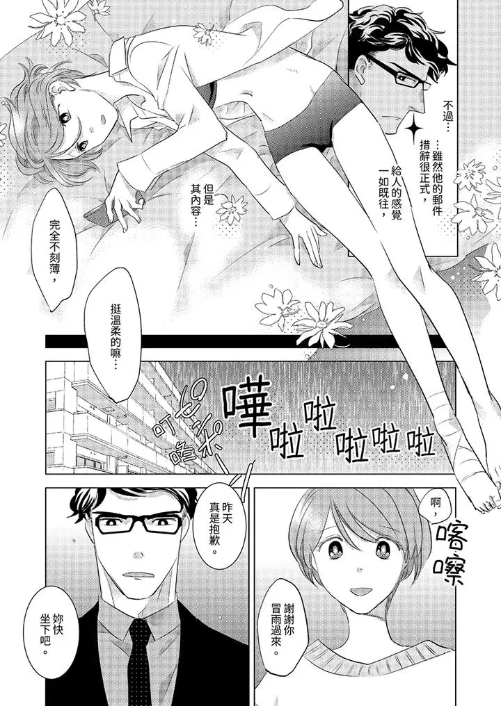 我和我最讨厌的同事做爱了[顶通]韩漫全集-第3話无删减无遮挡章节图片 