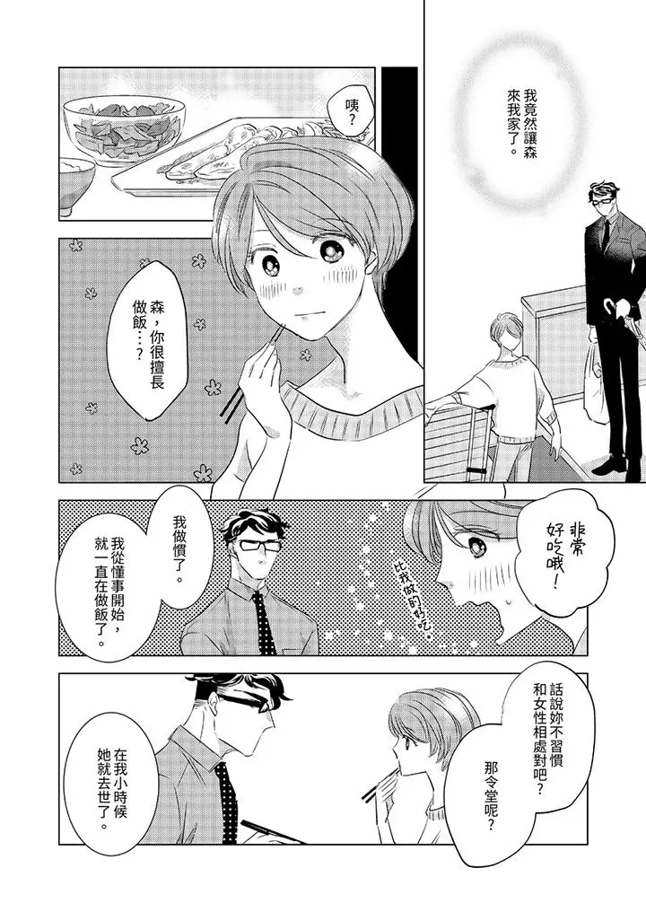 我和我最讨厌的同事做爱了[顶通]韩漫全集-第3話无删减无遮挡章节图片 