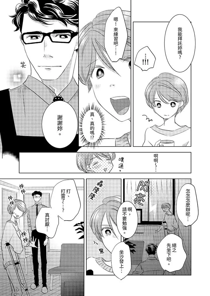 我和我最讨厌的同事做爱了[顶通]韩漫全集-第3話无删减无遮挡章节图片 
