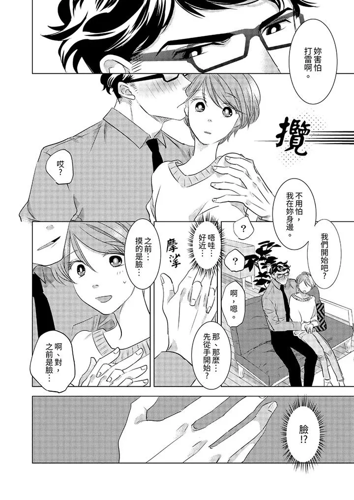 我和我最讨厌的同事做爱了[顶通]韩漫全集-第3話无删减无遮挡章节图片 