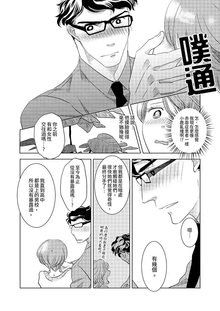 我和我最讨厌的同事做爱了[顶通]韩漫全集-第4話无删减无遮挡章节图片 