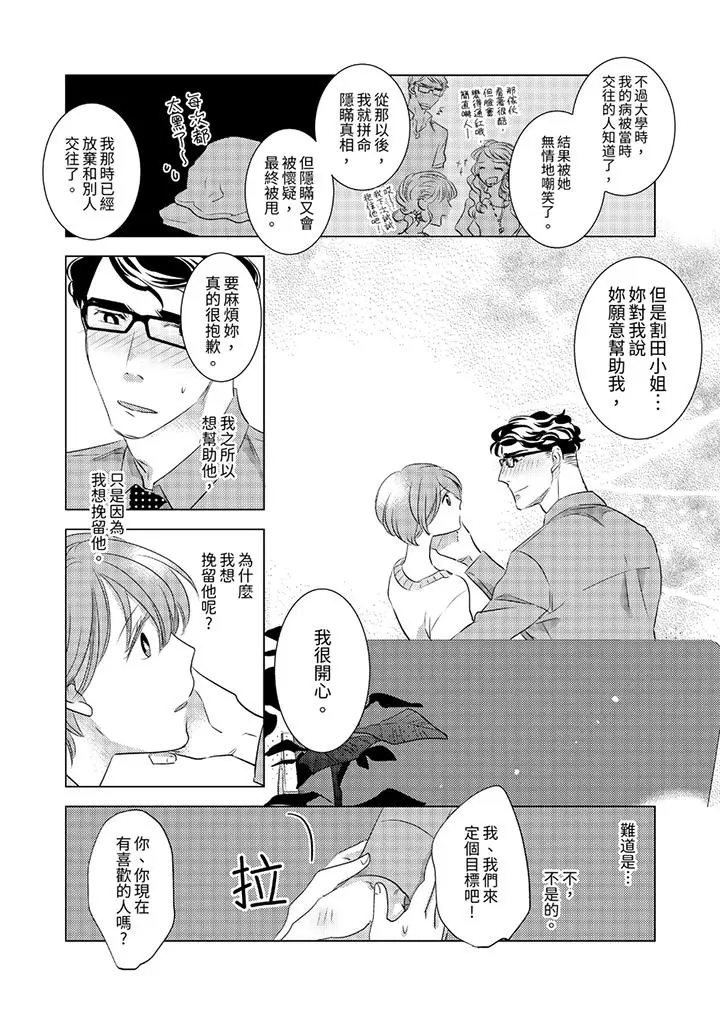我和我最讨厌的同事做爱了[顶通]韩漫全集-第4話无删减无遮挡章节图片 