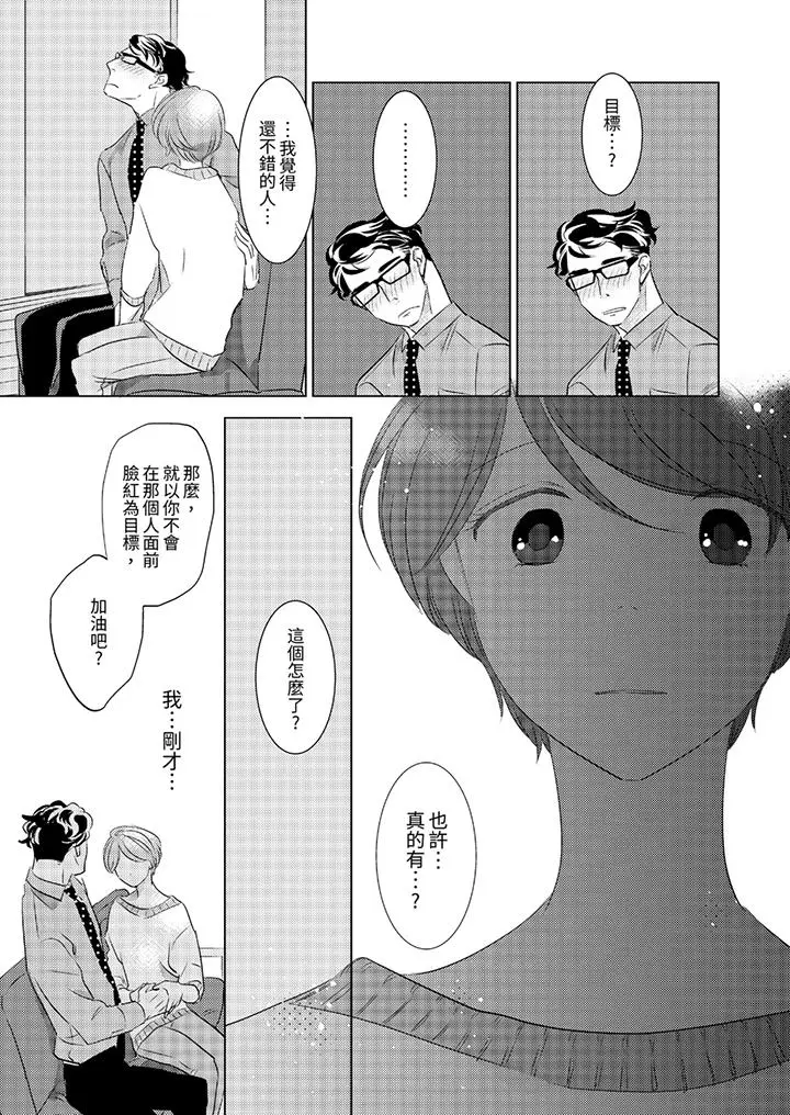 我和我最讨厌的同事做爱了[顶通]韩漫全集-第4話无删减无遮挡章节图片 