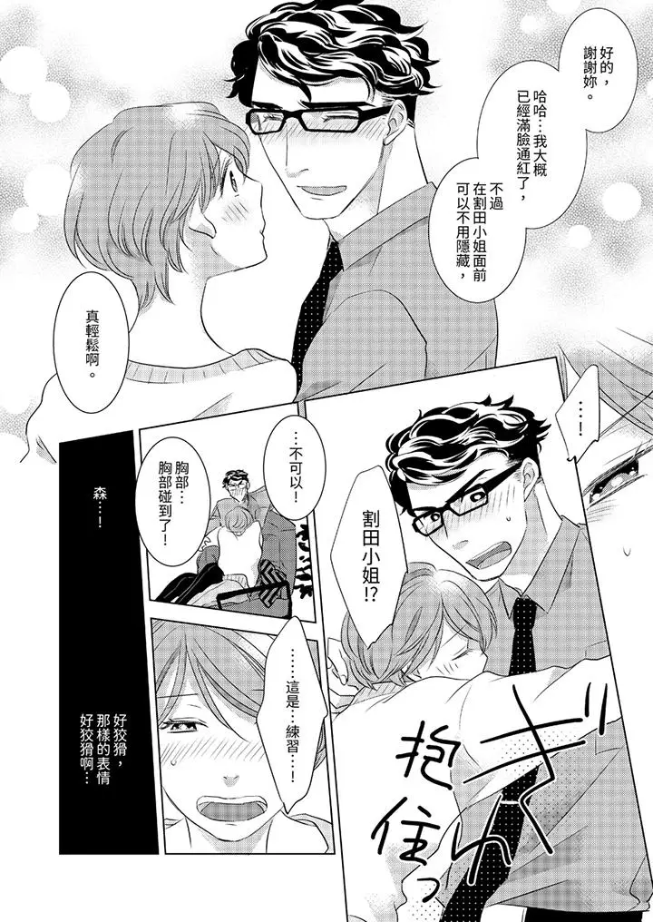 我和我最讨厌的同事做爱了[顶通]韩漫全集-第4話无删减无遮挡章节图片 
