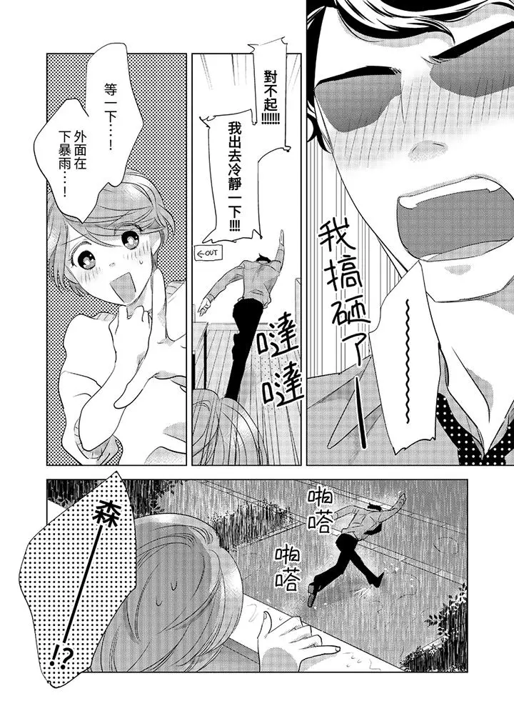 我和我最讨厌的同事做爱了[顶通]韩漫全集-第4話无删减无遮挡章节图片 