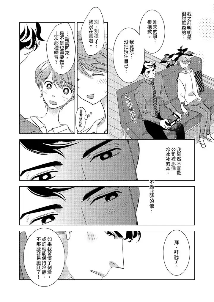 我和我最讨厌的同事做爱了[顶通]韩漫全集-第5話无删减无遮挡章节图片 