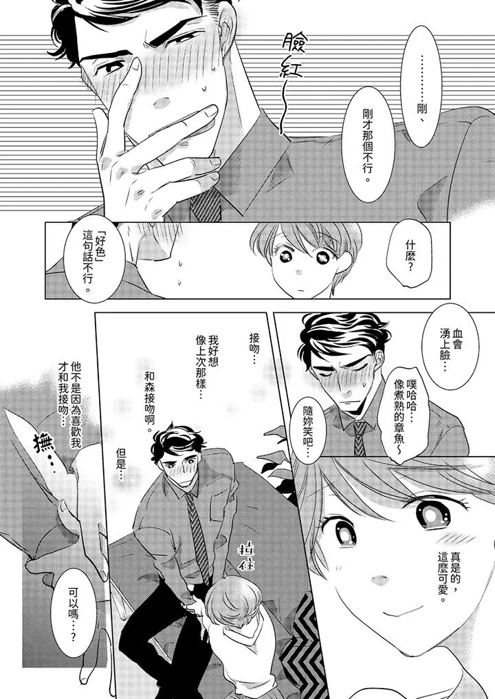 我和我最讨厌的同事做爱了[顶通]韩漫全集-第5話无删减无遮挡章节图片 
