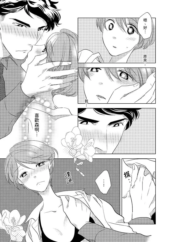 我和我最讨厌的同事做爱了[顶通]韩漫全集-第5話无删减无遮挡章节图片 