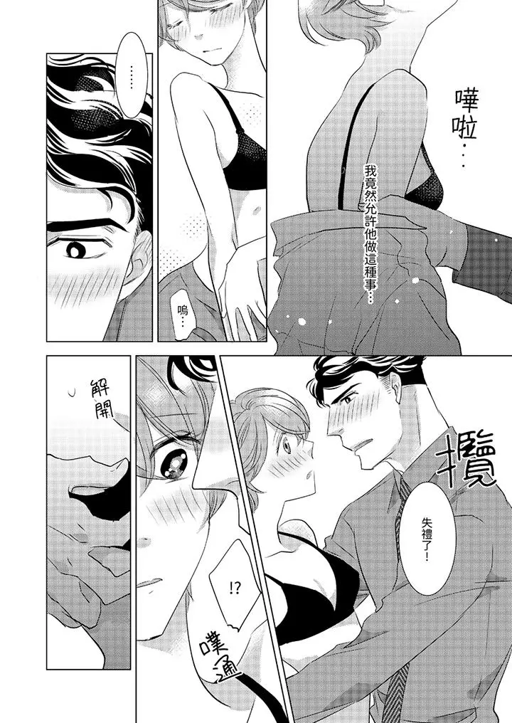 我和我最讨厌的同事做爱了[顶通]韩漫全集-第5話无删减无遮挡章节图片 